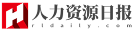 人力资源日报